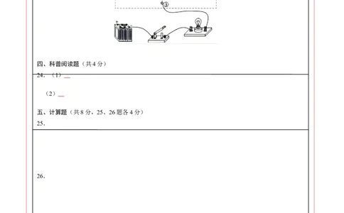 物理（北京卷）（答题卡A4）_8、物理总复习_2024中考模拟题物理_一模_物理（北京卷）-2024年中考第一次模拟考试