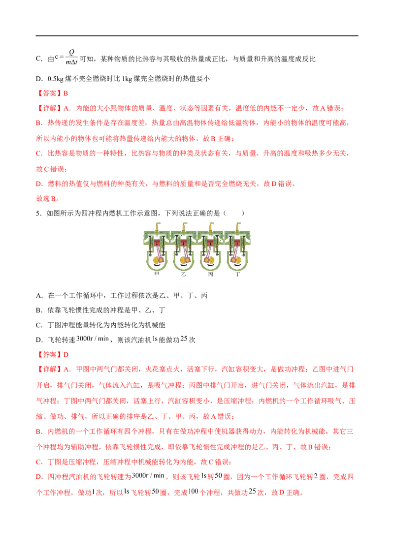 专题14热和能全攻略备战2023年中考物理一轮重难点复习（解析版）_8、物理总复习_8.中考物理总复习_2023年中考复习资料_一轮复习_全攻略备战2023年中考物理一轮重难点复习_基础篇