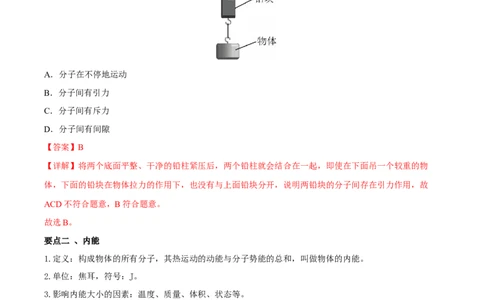 专题14热和能全攻略备战2023年中考物理一轮重难点复习（解析版）_8、物理总复习_8.中考物理总复习_2023年中考复习资料_一轮复习_全攻略备战2023年中考物理一轮重难点复习_基础篇