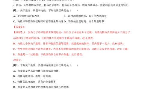 专题14热和能全攻略备战2023年中考物理一轮重难点复习（解析版）_8、物理总复习_8.中考物理总复习_2023年中考复习资料_一轮复习_全攻略备战2023年中考物理一轮重难点复习_基础篇