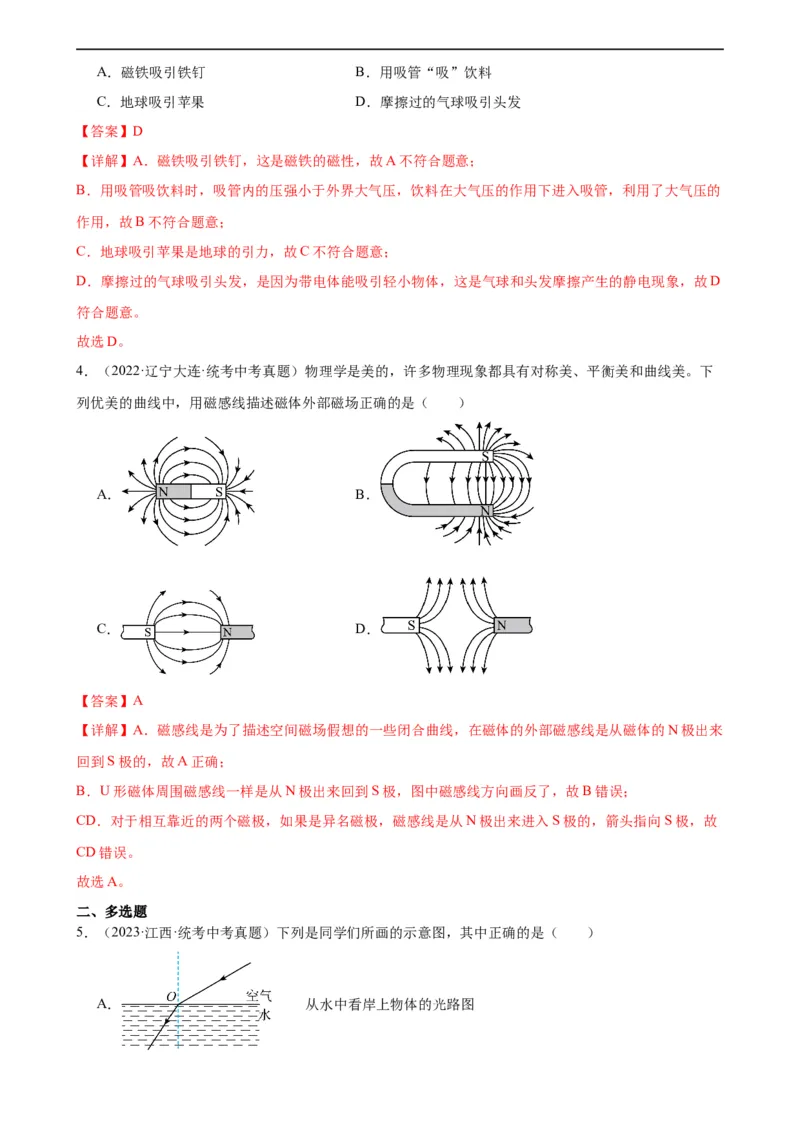 专题20电与磁20.1磁现象、磁场（教师版）_8、物理总复习_8.中考物理总复习_2024年中考复习资料_专项复习资料_完三年（2021&mdash;2023）中考真题分项精编（全国通用）