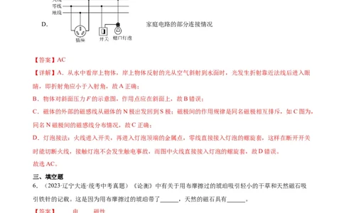 专题20电与磁20.1磁现象、磁场（教师版）_8、物理总复习_8.中考物理总复习_2024年中考复习资料_专项复习资料_完三年（2021&mdash;2023）中考真题分项精编（全国通用）