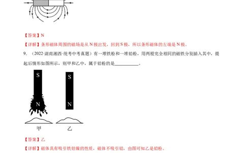 专题20电与磁20.1磁现象、磁场（教师版）_8、物理总复习_8.中考物理总复习_2024年中考复习资料_专项复习资料_完三年（2021&mdash;2023）中考真题分项精编（全国通用）