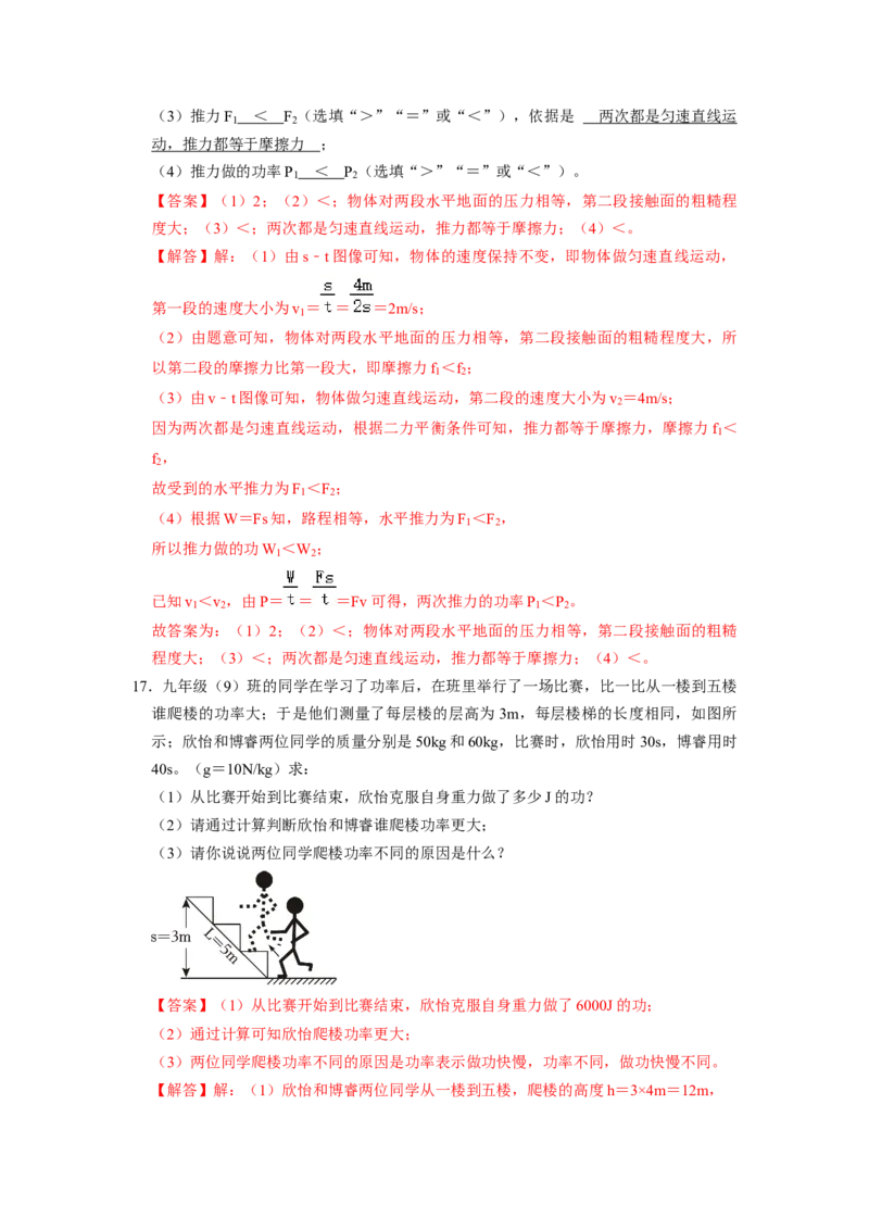 专题9功和机械能十大题型（解析版）_初物_八年级上下册+九年级全一册物理_八年级物理下册_压轴题训练（更新中）-U172