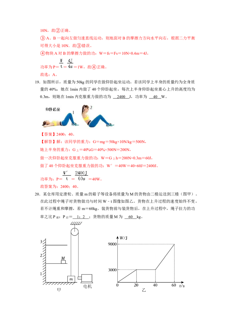 专题9功和机械能十大题型（解析版）_初物_八年级上下册+九年级全一册物理_八年级物理下册_压轴题训练（更新中）-U172