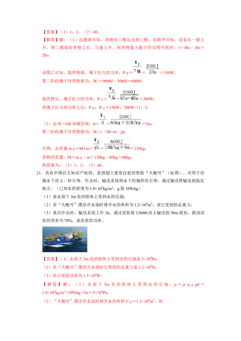 专题9功和机械能十大题型（解析版）_初物_八年级上下册+九年级全一册物理_八年级物理下册_压轴题训练（更新中）-U172