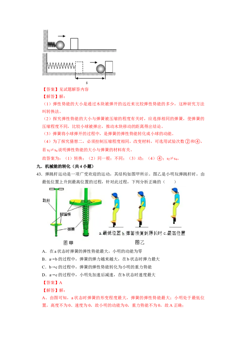 专题9功和机械能十大题型（解析版）_初物_八年级上下册+九年级全一册物理_八年级物理下册_压轴题训练（更新中）-U172