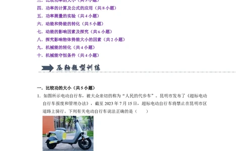 专题9功和机械能十大题型（解析版）_初物_八年级上下册+九年级全一册物理_八年级物理下册_压轴题训练（更新中）-U172
