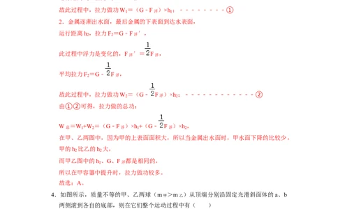 专题9功和机械能十大题型（解析版）_初物_八年级上下册+九年级全一册物理_八年级物理下册_压轴题训练（更新中）-U172