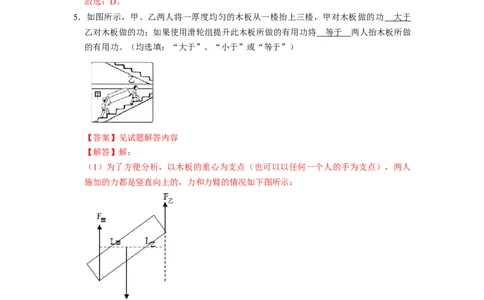 专题9功和机械能十大题型（解析版）_初物_八年级上下册+九年级全一册物理_八年级物理下册_压轴题训练（更新中）-U172
