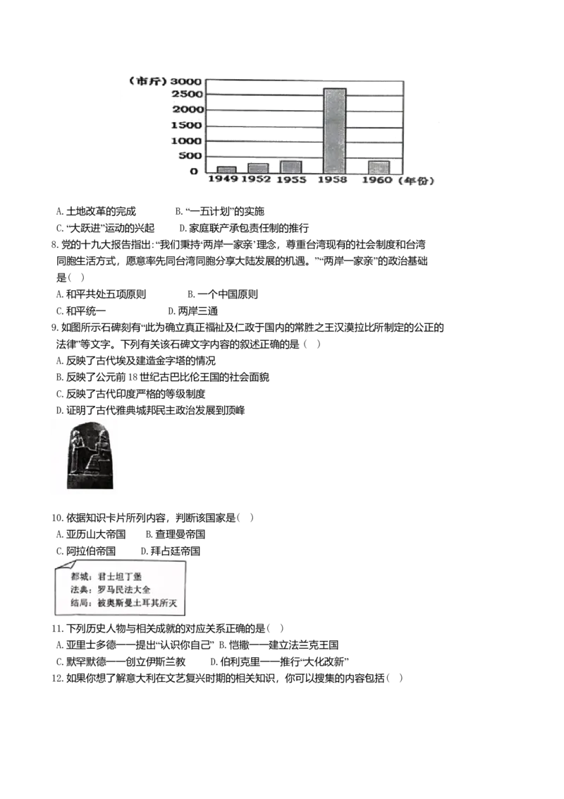 05.期中考试九年级历史试卷_初中全科电子版试卷练习试题_历史_历史人教版9上试卷_部编人教版历史9年级上期中试卷13份