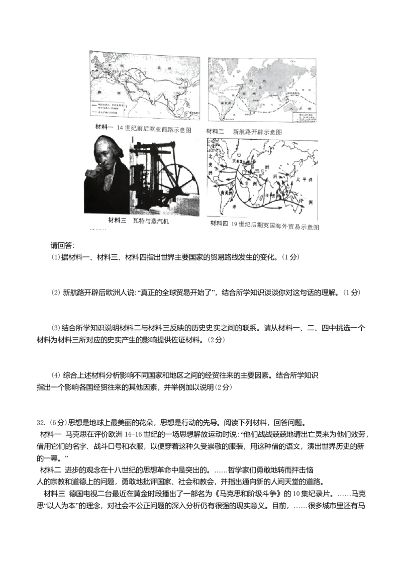 05.期中考试九年级历史试卷_初中全科电子版试卷练习试题_历史_历史人教版9上试卷_部编人教版历史9年级上期中试卷13份