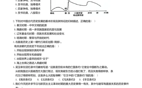 05.期中考试九年级历史试卷_初中全科电子版试卷练习试题_历史_历史人教版9上试卷_部编人教版历史9年级上期中试卷13份