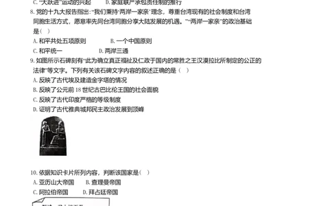 05.期中考试九年级历史试卷_初中全科电子版试卷练习试题_历史_历史人教版9上试卷_部编人教版历史9年级上期中试卷13份