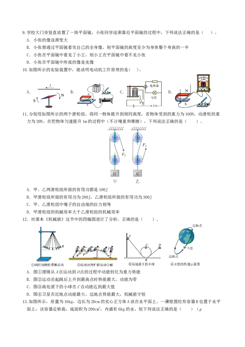 学易金卷：2024年中考物理第二次模拟考试（福建卷）（考试版A4）_8、物理总复习_2024中考模拟题物理_二模_物理（福建卷）-：2024年中考第二次模拟考试