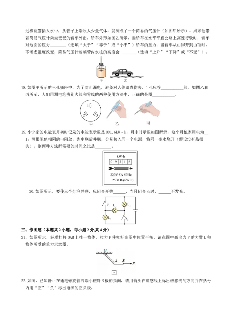 学易金卷：2024年中考物理第二次模拟考试（福建卷）（考试版A4）_8、物理总复习_2024中考模拟题物理_二模_物理（福建卷）-：2024年中考第二次模拟考试