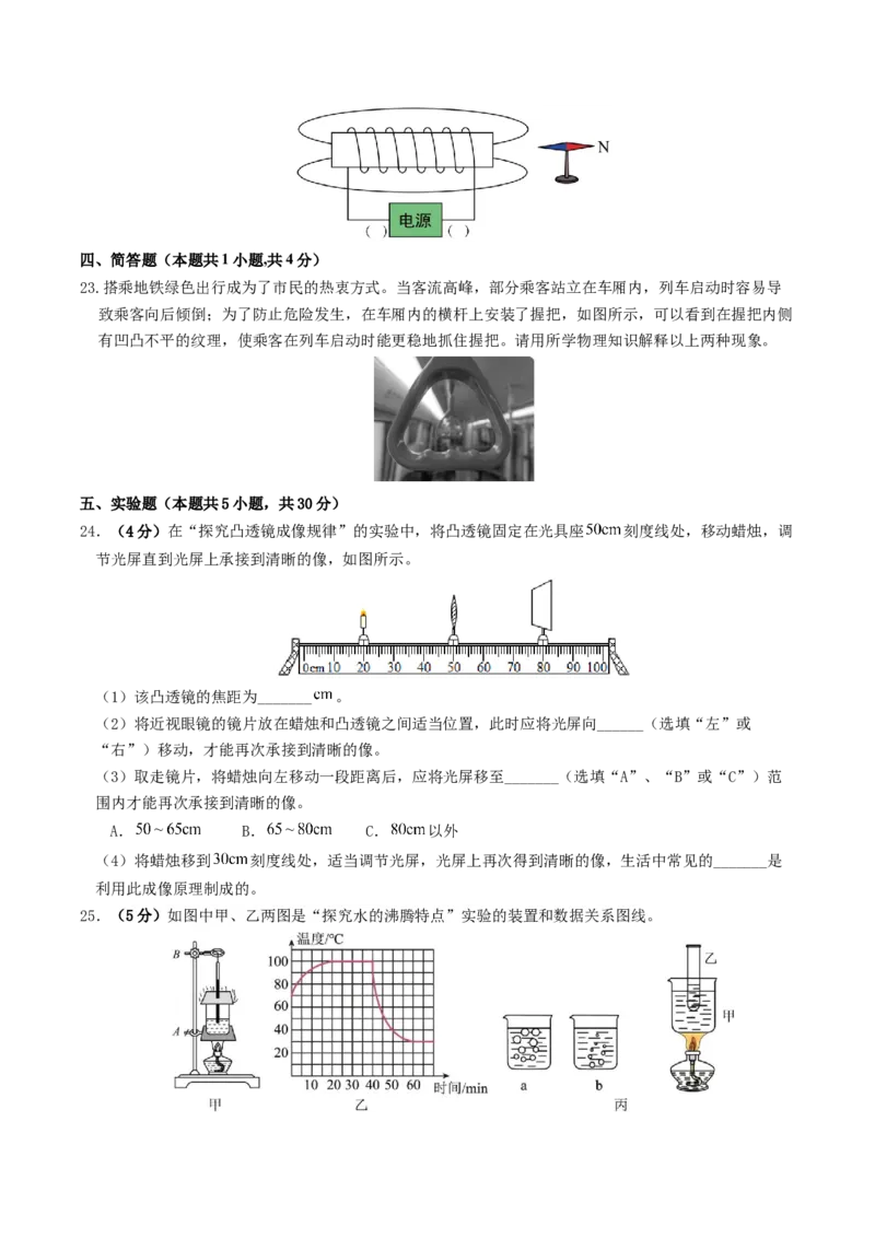 学易金卷：2024年中考物理第二次模拟考试（福建卷）（考试版A4）_8、物理总复习_2024中考模拟题物理_二模_物理（福建卷）-：2024年中考第二次模拟考试