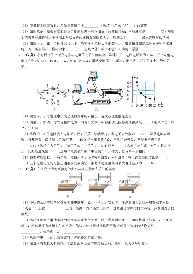学易金卷：2024年中考物理第二次模拟考试（福建卷）（考试版A4）_8、物理总复习_2024中考模拟题物理_二模_物理（福建卷）-：2024年中考第二次模拟考试