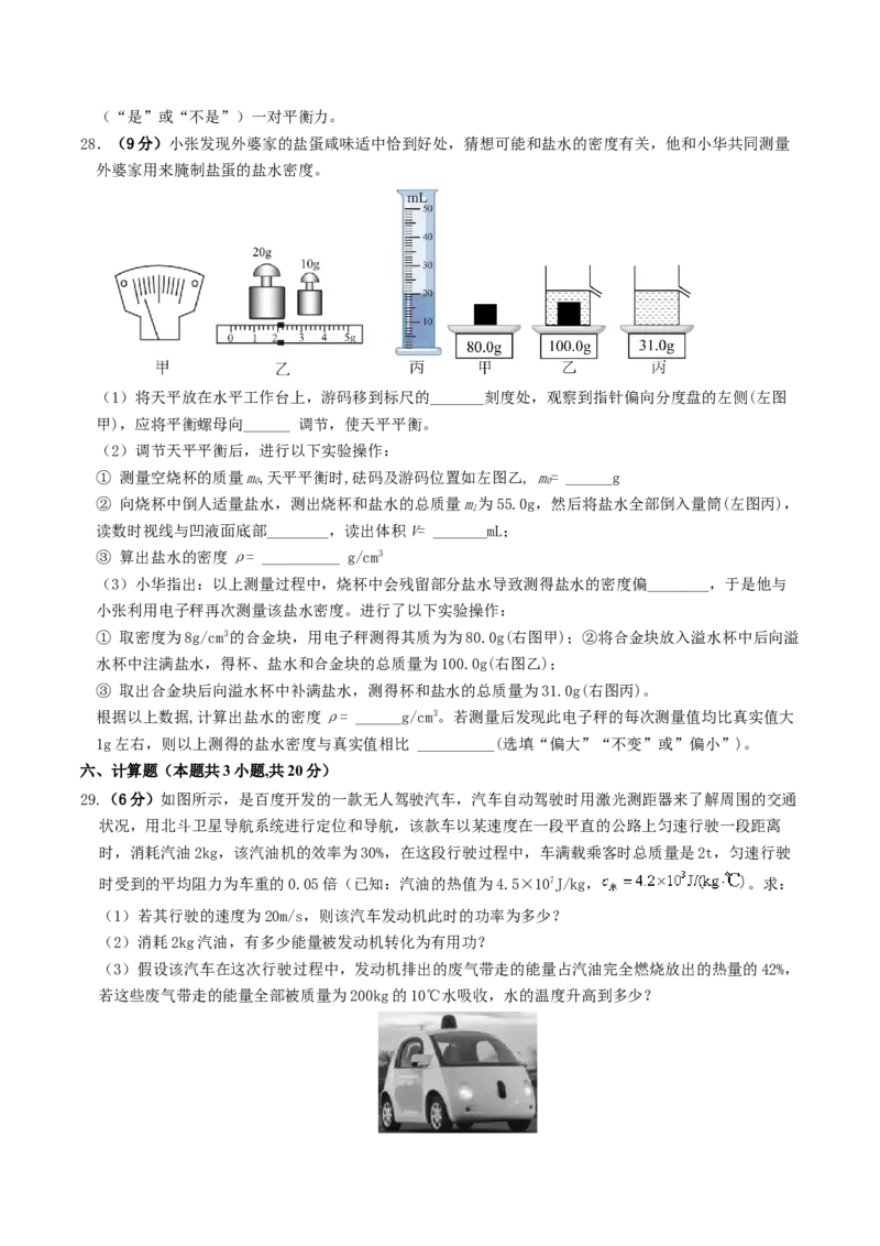 学易金卷：2024年中考物理第二次模拟考试（福建卷）（考试版A4）_8、物理总复习_2024中考模拟题物理_二模_物理（福建卷）-：2024年中考第二次模拟考试
