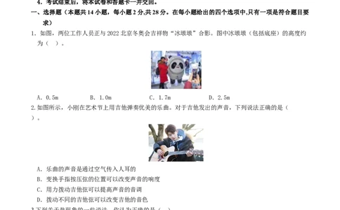 学易金卷：2024年中考物理第二次模拟考试（福建卷）（考试版A4）_8、物理总复习_2024中考模拟题物理_二模_物理（福建卷）-：2024年中考第二次模拟考试