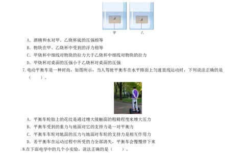 学易金卷：2024年中考物理第二次模拟考试（福建卷）（考试版A4）_8、物理总复习_2024中考模拟题物理_二模_物理（福建卷）-：2024年中考第二次模拟考试