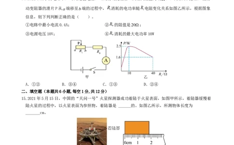 学易金卷：2024年中考物理第二次模拟考试（福建卷）（考试版A4）_8、物理总复习_2024中考模拟题物理_二模_物理（福建卷）-：2024年中考第二次模拟考试