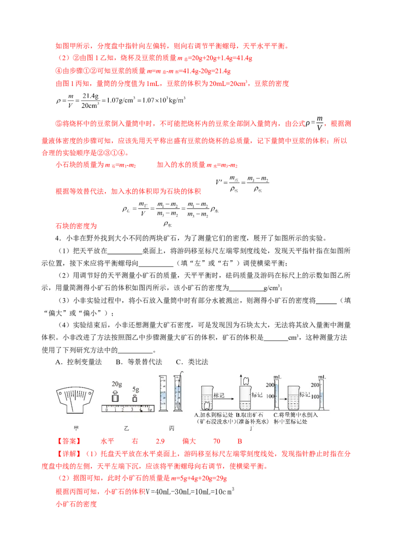 专题19实验探究题（力学）（讲练）解析版_8、物理总复习_8.中考物理总复习_2024年中考复习资料_二轮复习资料_完2024年中考物理二轮复习课件+讲义+练习（全国通用）