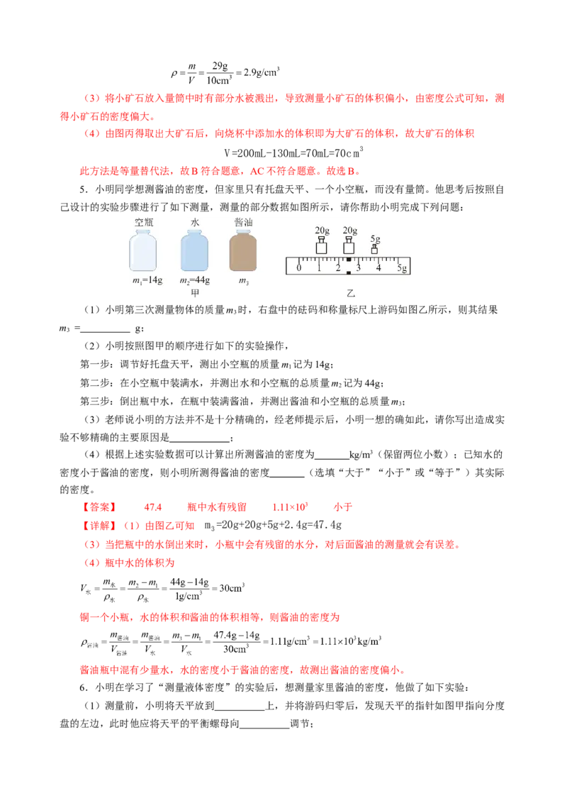 专题19实验探究题（力学）（讲练）解析版_8、物理总复习_8.中考物理总复习_2024年中考复习资料_二轮复习资料_完2024年中考物理二轮复习课件+讲义+练习（全国通用）
