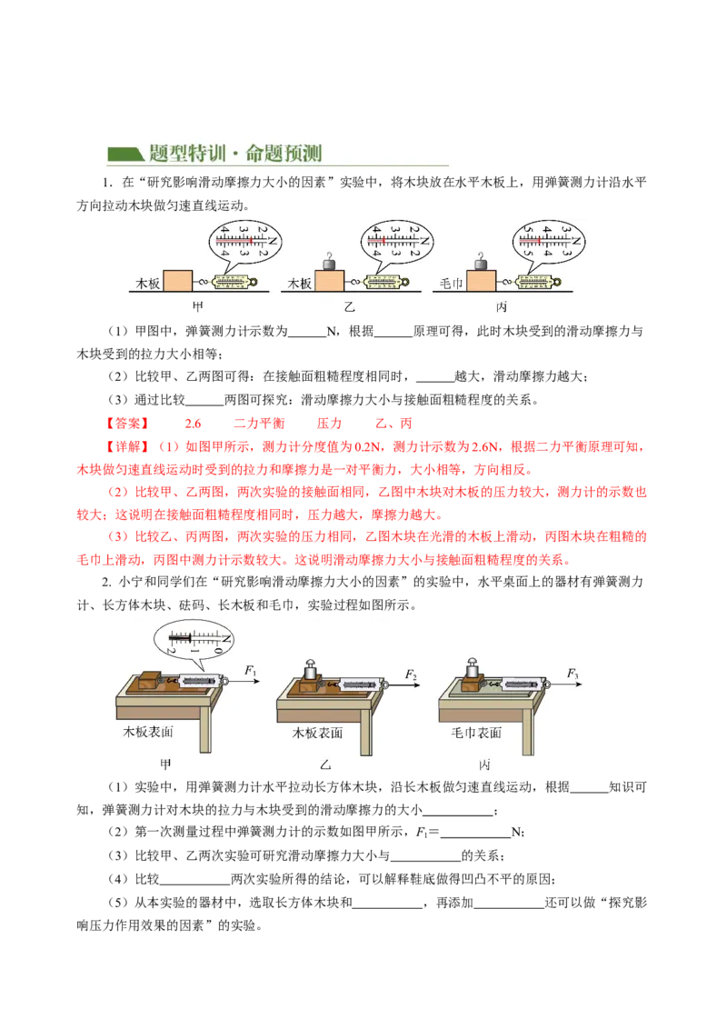 专题19实验探究题（力学）（讲练）解析版_8、物理总复习_8.中考物理总复习_2024年中考复习资料_二轮复习资料_完2024年中考物理二轮复习课件+讲义+练习（全国通用）