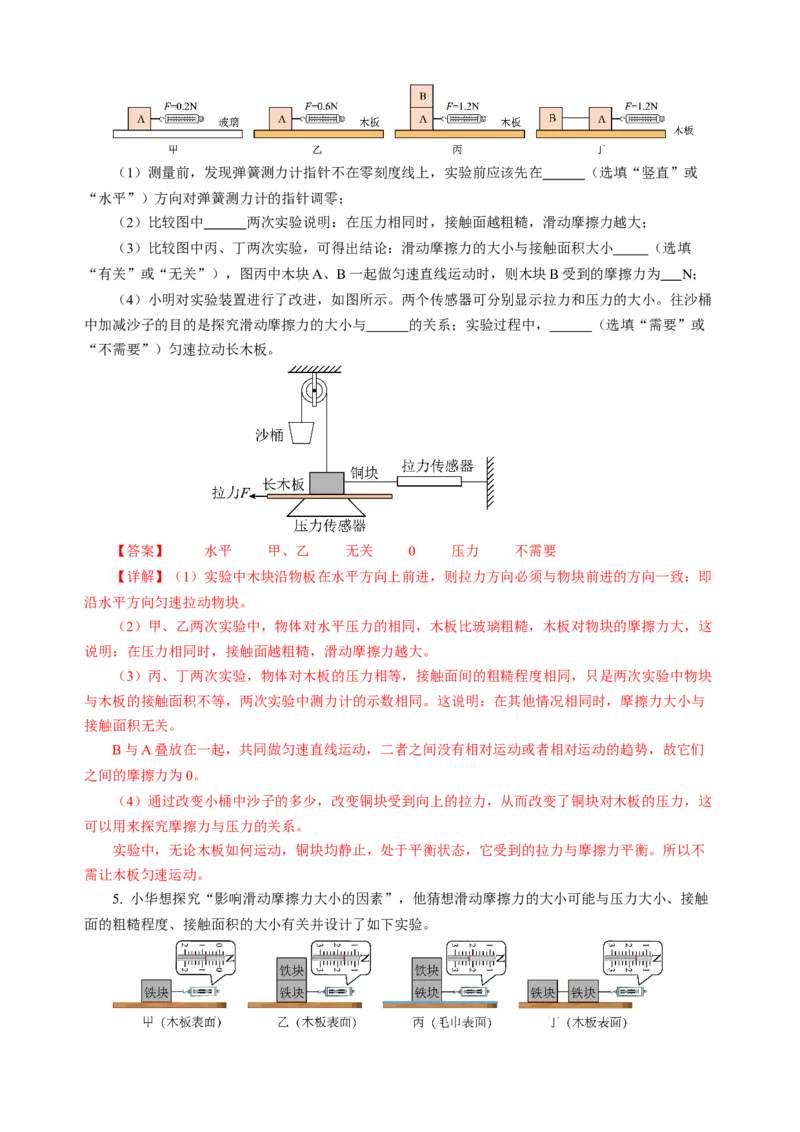 专题19实验探究题（力学）（讲练）解析版_8、物理总复习_8.中考物理总复习_2024年中考复习资料_二轮复习资料_完2024年中考物理二轮复习课件+讲义+练习（全国通用）