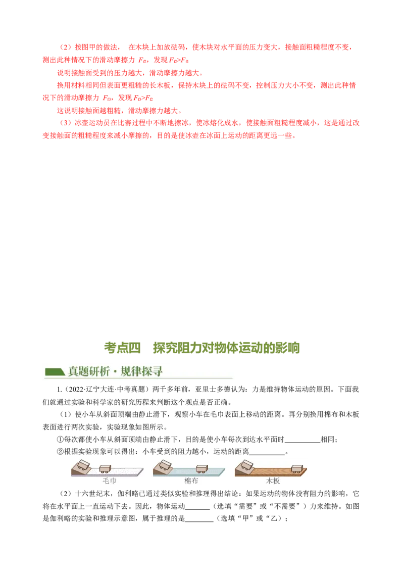 专题19实验探究题（力学）（讲练）解析版_8、物理总复习_8.中考物理总复习_2024年中考复习资料_二轮复习资料_完2024年中考物理二轮复习课件+讲义+练习（全国通用）