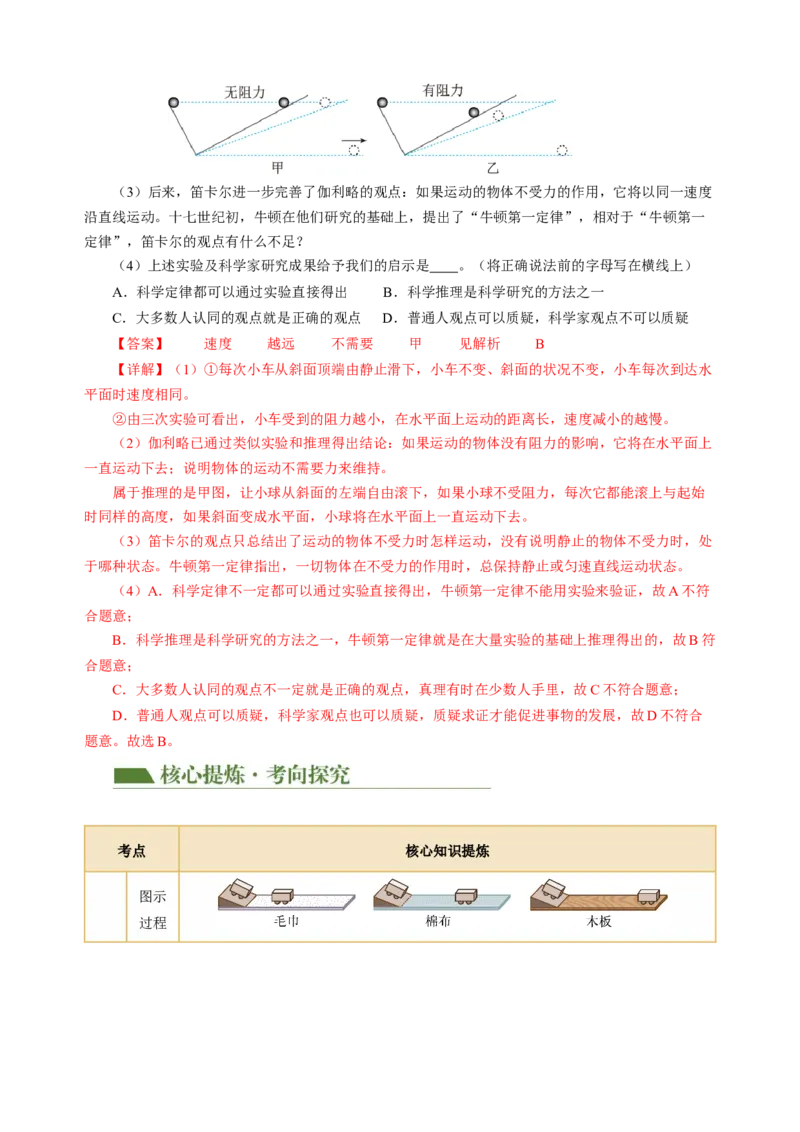 专题19实验探究题（力学）（讲练）解析版_8、物理总复习_8.中考物理总复习_2024年中考复习资料_二轮复习资料_完2024年中考物理二轮复习课件+讲义+练习（全国通用）