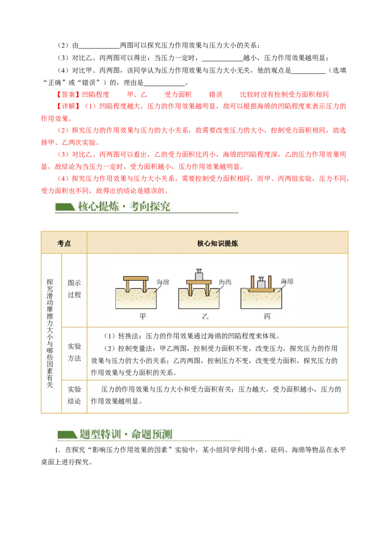 专题19实验探究题（力学）（讲练）解析版_8、物理总复习_8.中考物理总复习_2024年中考复习资料_二轮复习资料_完2024年中考物理二轮复习课件+讲义+练习（全国通用）