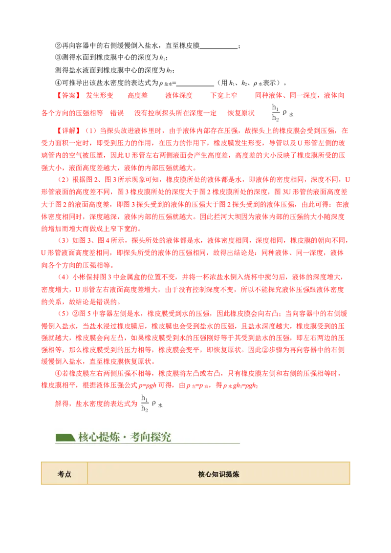 专题19实验探究题（力学）（讲练）解析版_8、物理总复习_8.中考物理总复习_2024年中考复习资料_二轮复习资料_完2024年中考物理二轮复习课件+讲义+练习（全国通用）