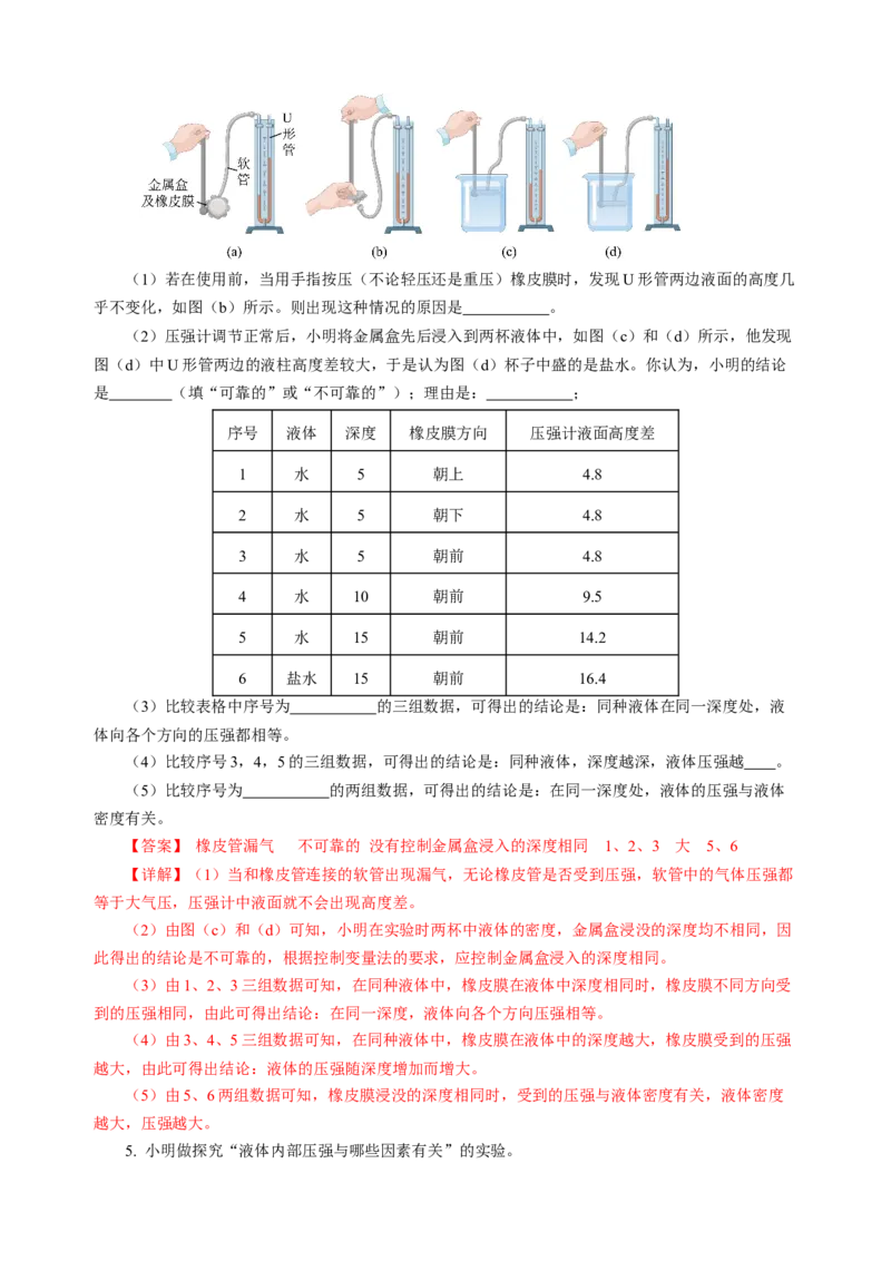 专题19实验探究题（力学）（讲练）解析版_8、物理总复习_8.中考物理总复习_2024年中考复习资料_二轮复习资料_完2024年中考物理二轮复习课件+讲义+练习（全国通用）