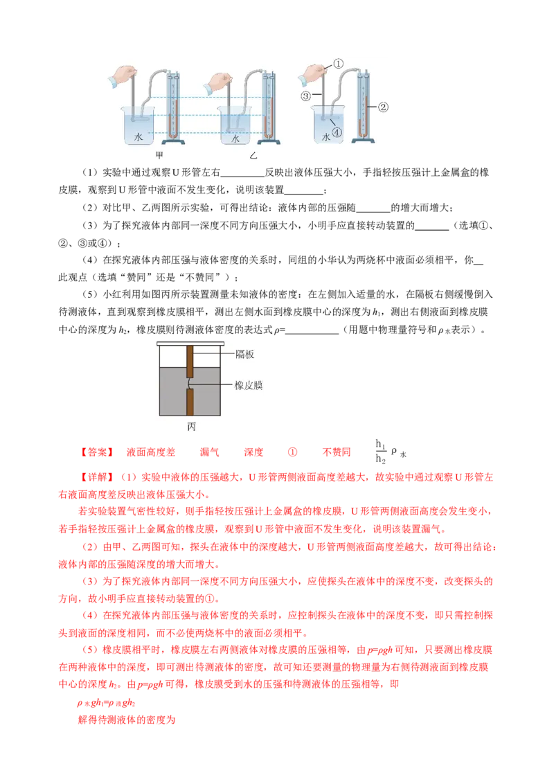 专题19实验探究题（力学）（讲练）解析版_8、物理总复习_8.中考物理总复习_2024年中考复习资料_二轮复习资料_完2024年中考物理二轮复习课件+讲义+练习（全国通用）