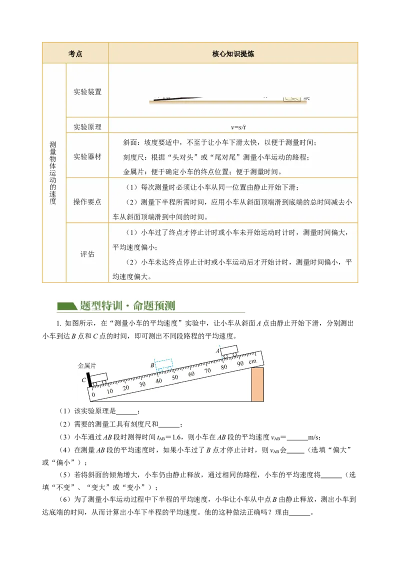 专题19实验探究题（力学）（讲练）解析版_8、物理总复习_8.中考物理总复习_2024年中考复习资料_二轮复习资料_完2024年中考物理二轮复习课件+讲义+练习（全国通用）