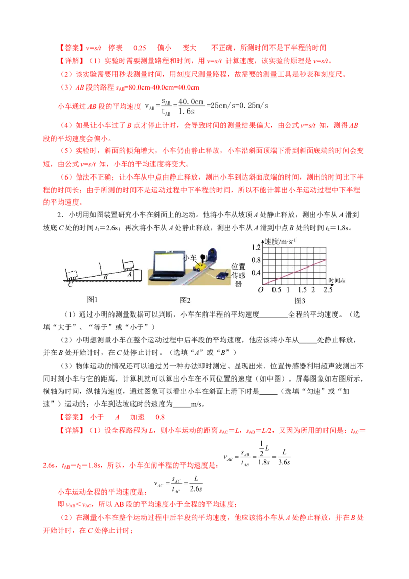 专题19实验探究题（力学）（讲练）解析版_8、物理总复习_8.中考物理总复习_2024年中考复习资料_二轮复习资料_完2024年中考物理二轮复习课件+讲义+练习（全国通用）