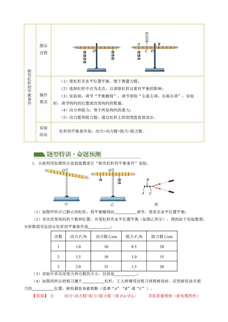 专题19实验探究题（力学）（讲练）解析版_8、物理总复习_8.中考物理总复习_2024年中考复习资料_二轮复习资料_完2024年中考物理二轮复习课件+讲义+练习（全国通用）