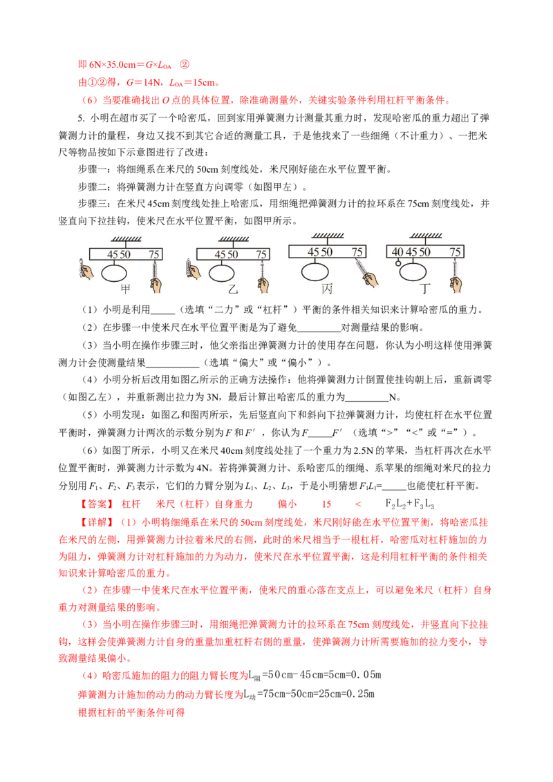 专题19实验探究题（力学）（讲练）解析版_8、物理总复习_8.中考物理总复习_2024年中考复习资料_二轮复习资料_完2024年中考物理二轮复习课件+讲义+练习（全国通用）