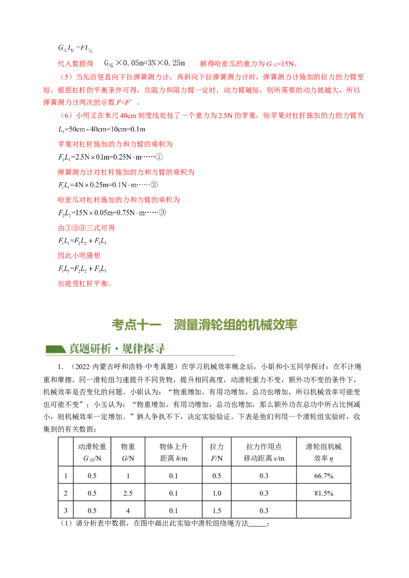 专题19实验探究题（力学）（讲练）解析版_8、物理总复习_8.中考物理总复习_2024年中考复习资料_二轮复习资料_完2024年中考物理二轮复习课件+讲义+练习（全国通用）
