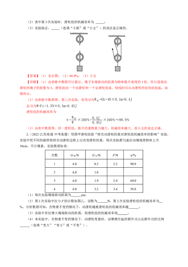 专题19实验探究题（力学）（讲练）解析版_8、物理总复习_8.中考物理总复习_2024年中考复习资料_二轮复习资料_完2024年中考物理二轮复习课件+讲义+练习（全国通用）