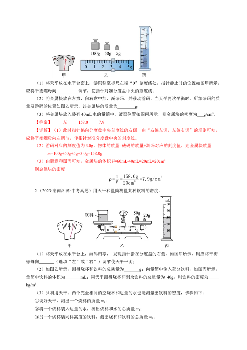 专题19实验探究题（力学）（讲练）解析版_8、物理总复习_8.中考物理总复习_2024年中考复习资料_二轮复习资料_完2024年中考物理二轮复习课件+讲义+练习（全国通用）