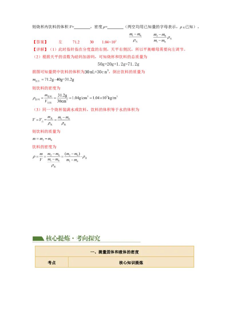 专题19实验探究题（力学）（讲练）解析版_8、物理总复习_8.中考物理总复习_2024年中考复习资料_二轮复习资料_完2024年中考物理二轮复习课件+讲义+练习（全国通用）