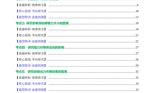 专题19实验探究题（力学）（讲练）解析版_8、物理总复习_8.中考物理总复习_2024年中考复习资料_二轮复习资料_完2024年中考物理二轮复习课件+讲义+练习（全国通用）