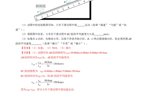专题19实验探究题（力学）（讲练）解析版_8、物理总复习_8.中考物理总复习_2024年中考复习资料_二轮复习资料_完2024年中考物理二轮复习课件+讲义+练习（全国通用）