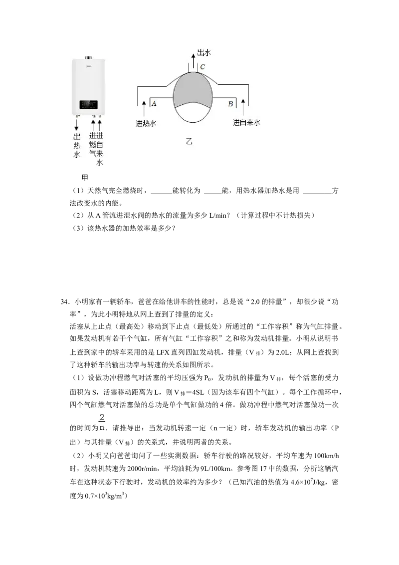 专题02《内能的利用》压轴培优题型训练七大题型（原卷版）_初物_八年级上下册+九年级全一册物理_九年级物理全一册_压轴题训练