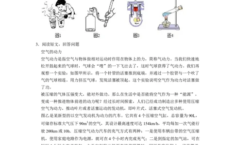 专题02《内能的利用》压轴培优题型训练七大题型（原卷版）_初物_八年级上下册+九年级全一册物理_九年级物理全一册_压轴题训练
