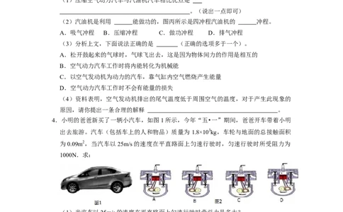 专题02《内能的利用》压轴培优题型训练七大题型（原卷版）_初物_八年级上下册+九年级全一册物理_九年级物理全一册_压轴题训练