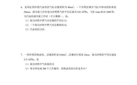 专题02《内能的利用》压轴培优题型训练七大题型（原卷版）_初物_八年级上下册+九年级全一册物理_九年级物理全一册_压轴题训练